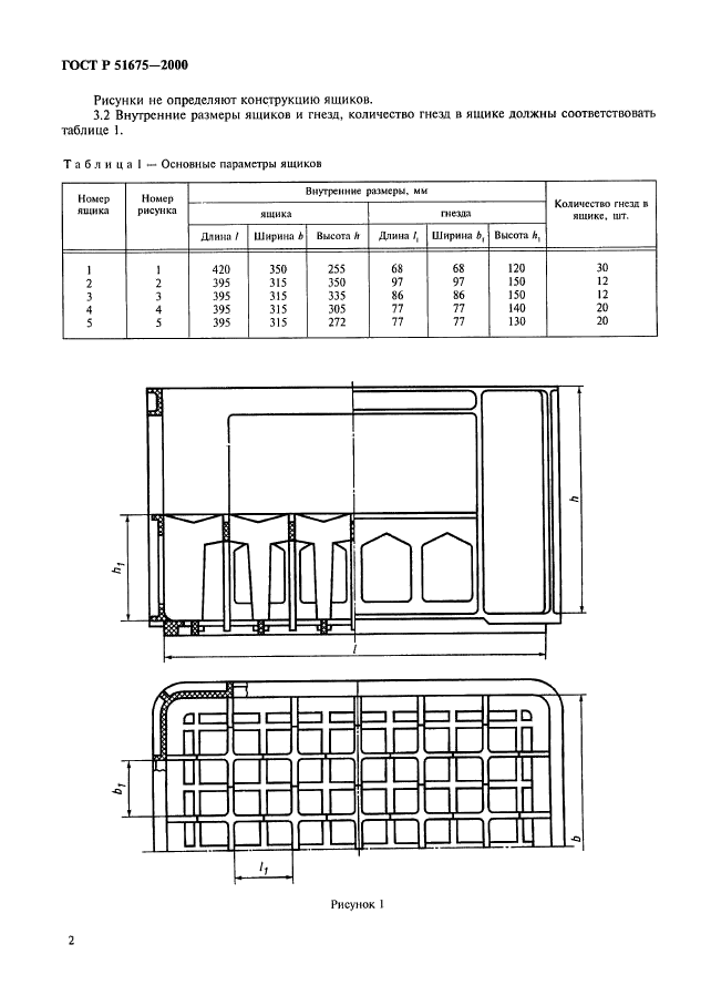 ГОСТ Р 51675-2000