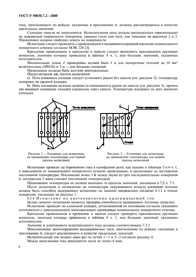 ГОСТ Р 50030.7.2-2000