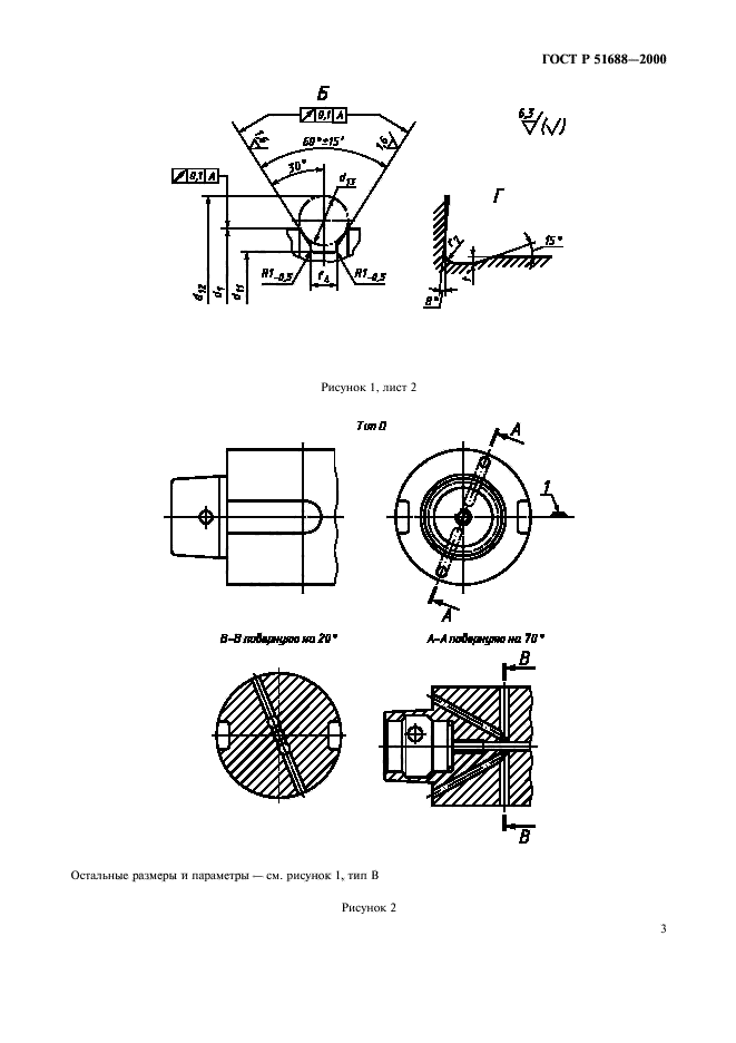 ГОСТ Р 51688-2000