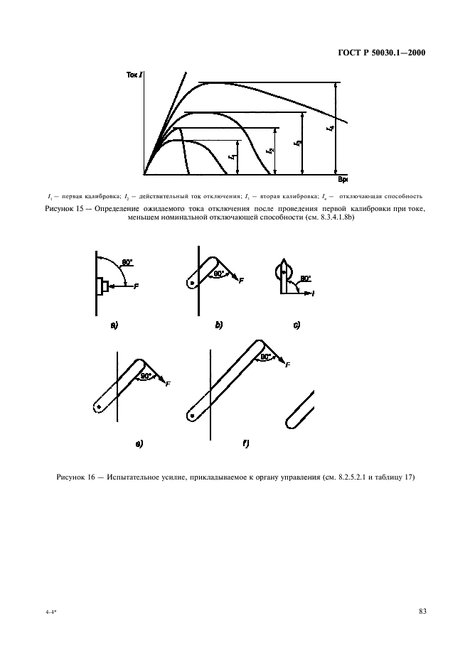 ГОСТ Р 50030.1-2000