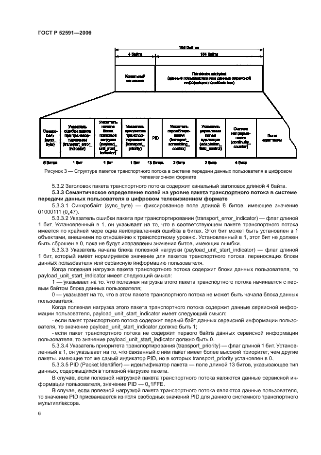 ГОСТ Р 52591-2006