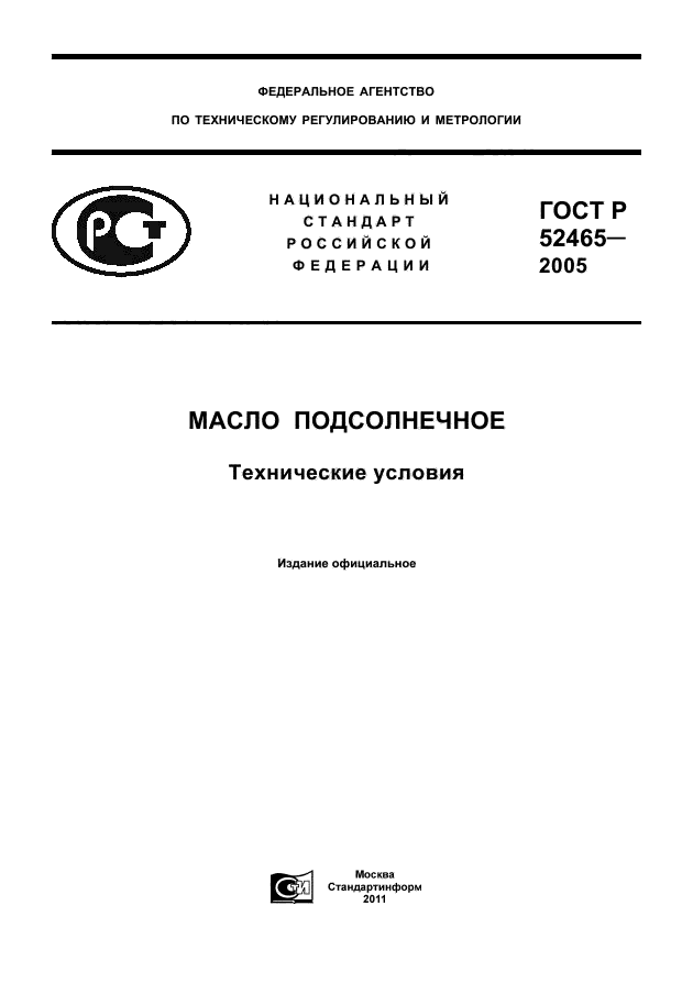 ГОСТ Р 52465-2005