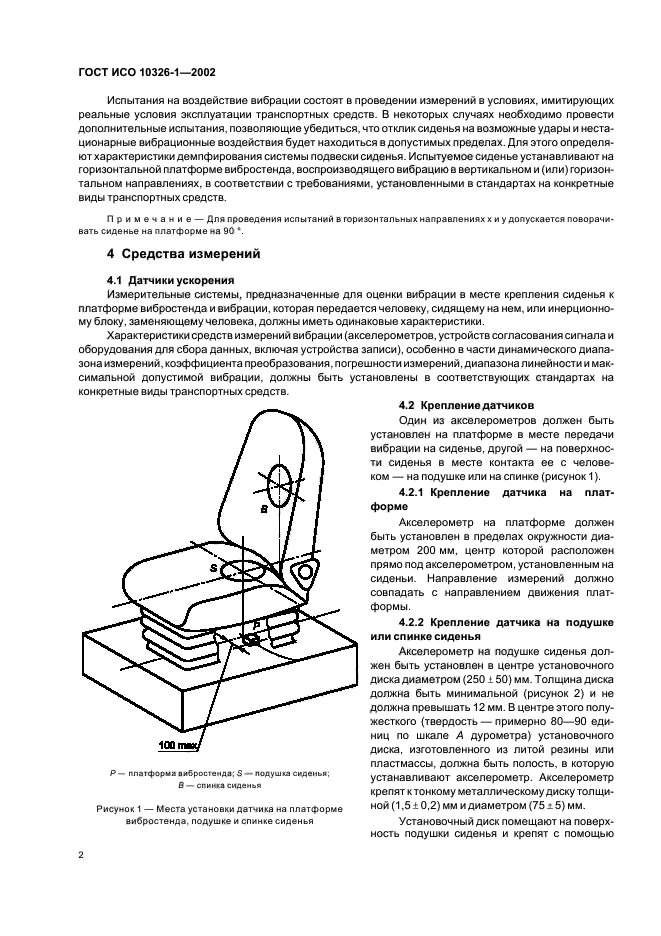 ГОСТ ИСО 10326-1-2002