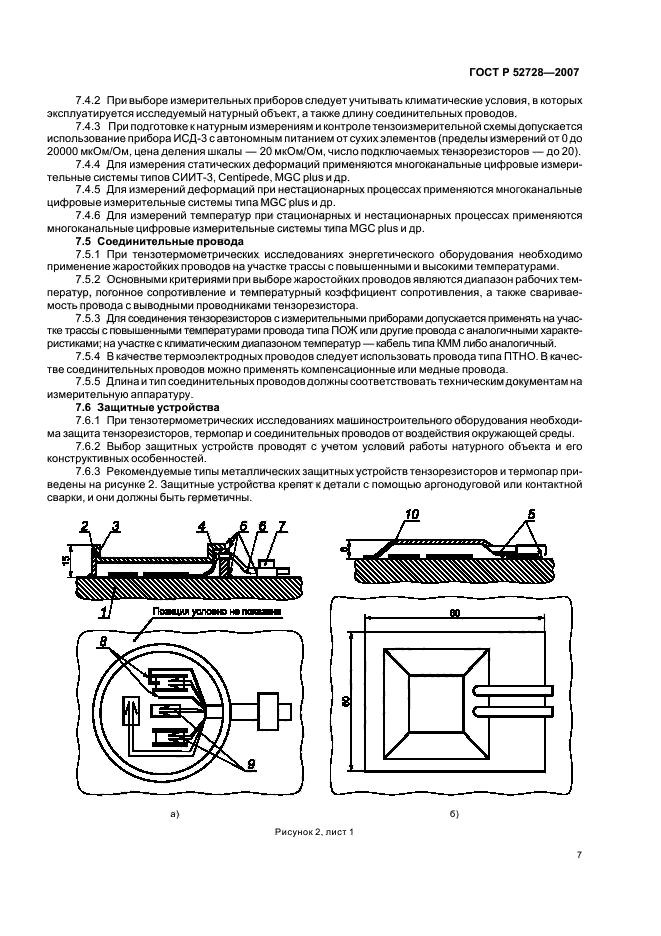 ГОСТ Р 52728-2007