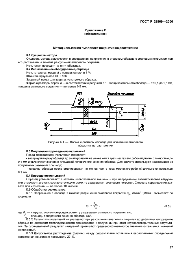 ГОСТ Р 52569-2006