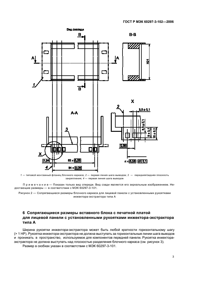 ГОСТ Р МЭК 60297-3-102-2006