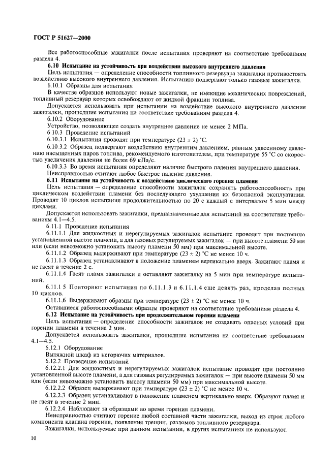 ГОСТ Р 51627-2000