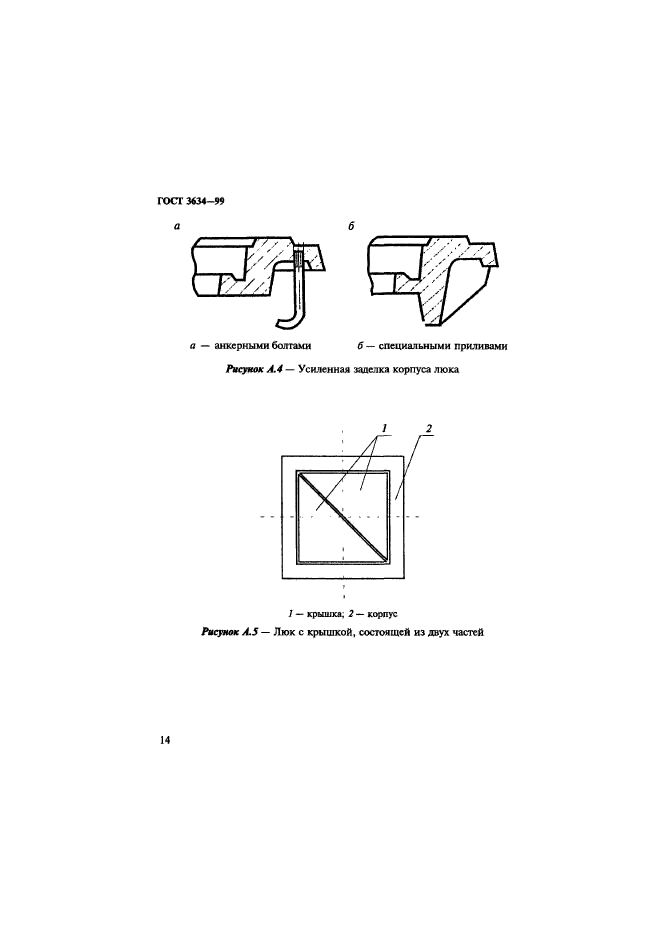 ГОСТ 3634-99