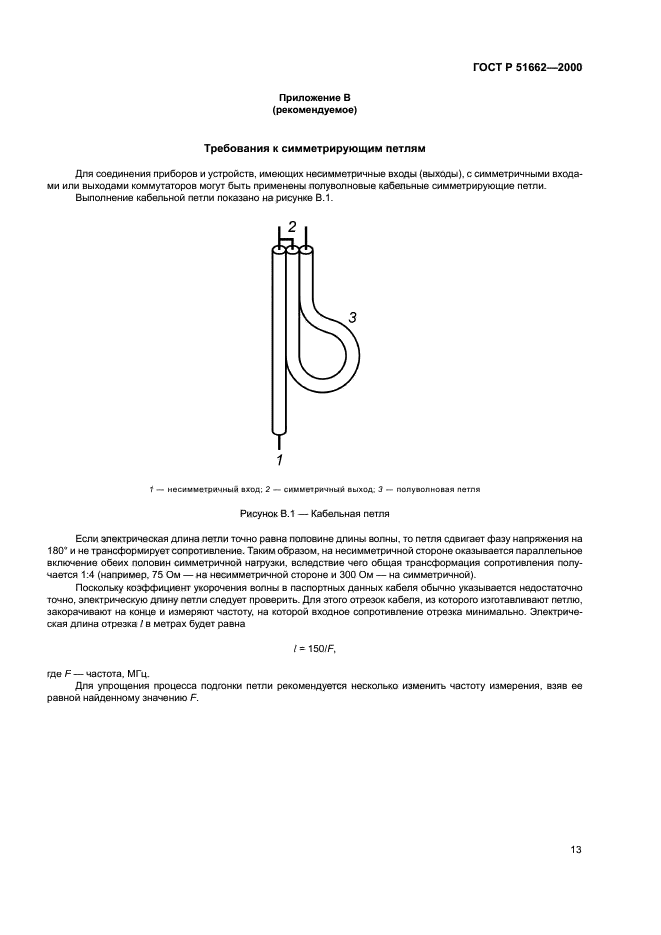 ГОСТ Р 51662-2000