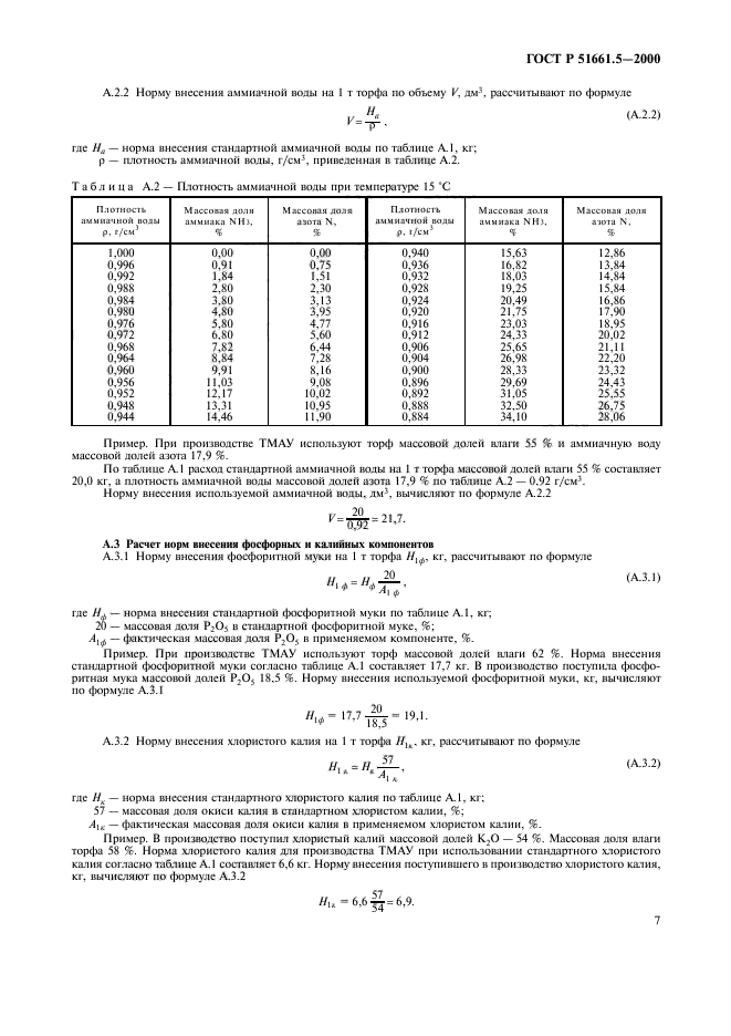 ГОСТ Р 51661.5-2000