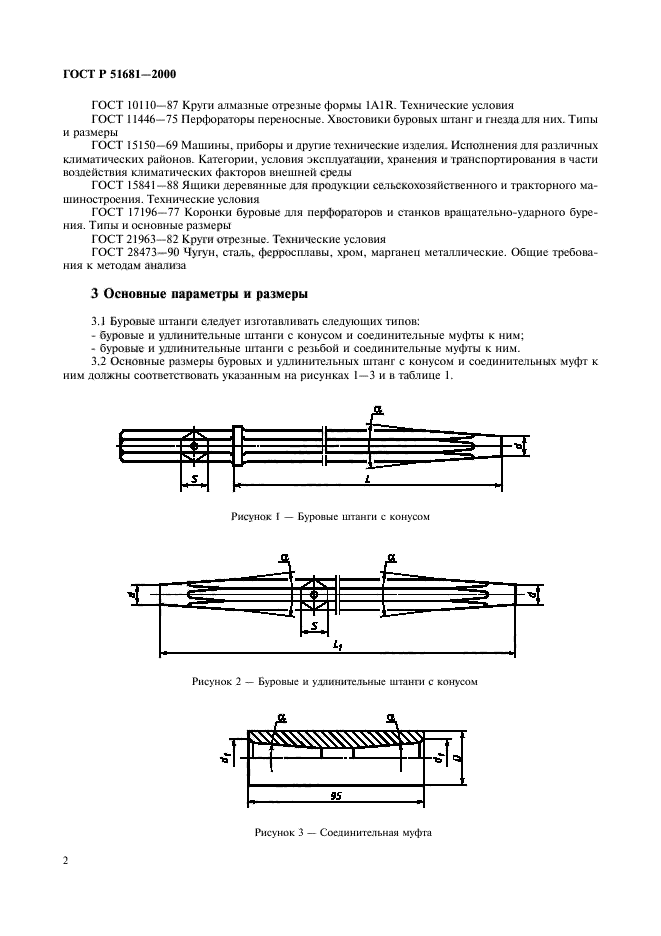 ГОСТ Р 51681-2000