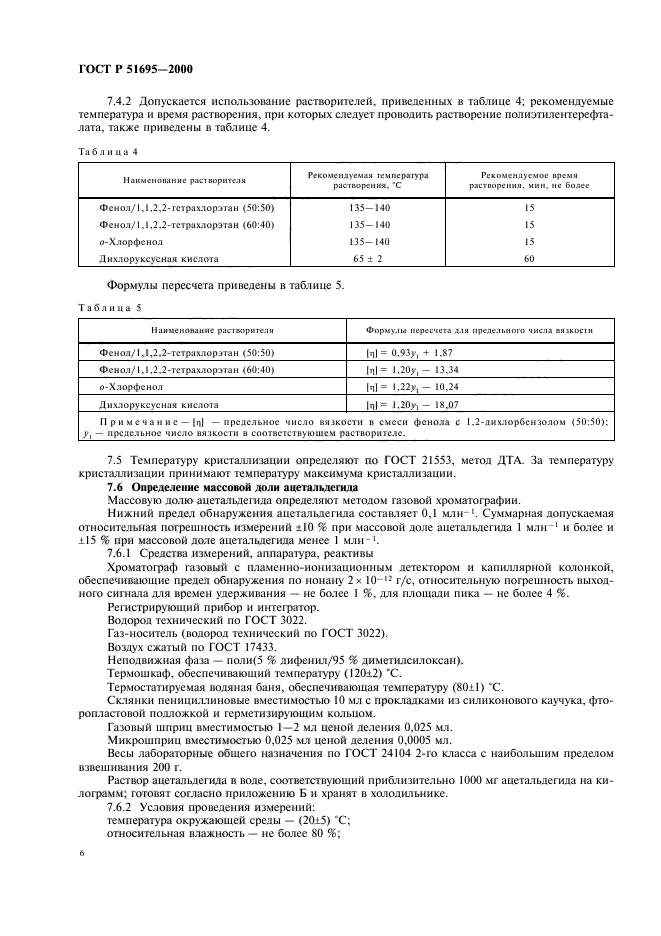 ГОСТ Р 51695-2000