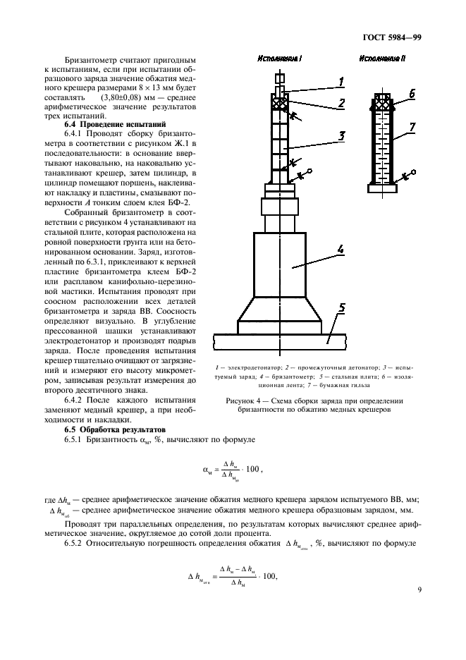 ГОСТ 5984-99