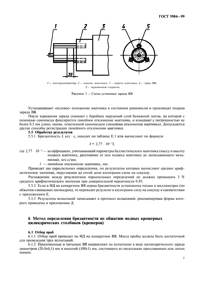 ГОСТ 5984-99