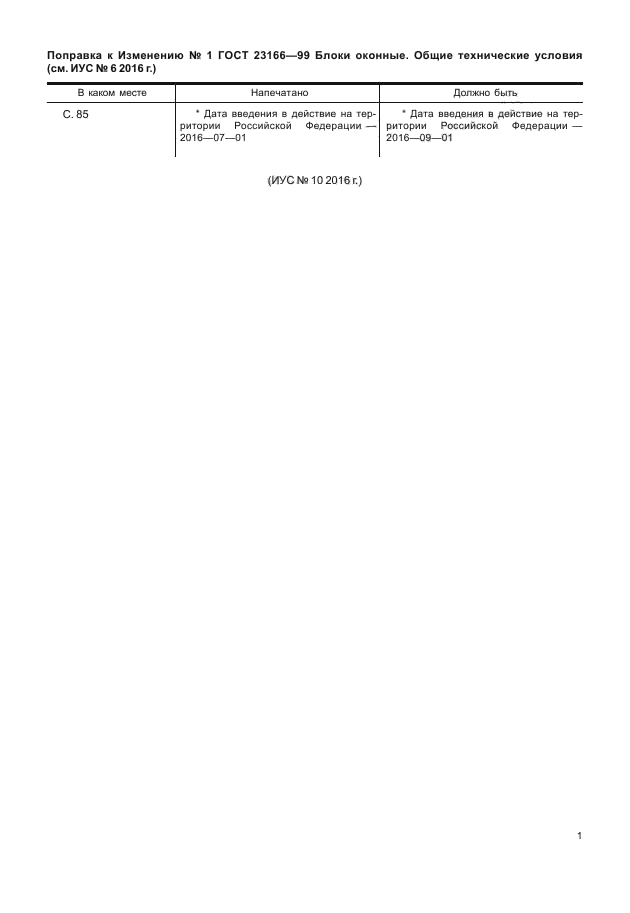 ГОСТ 23166-99