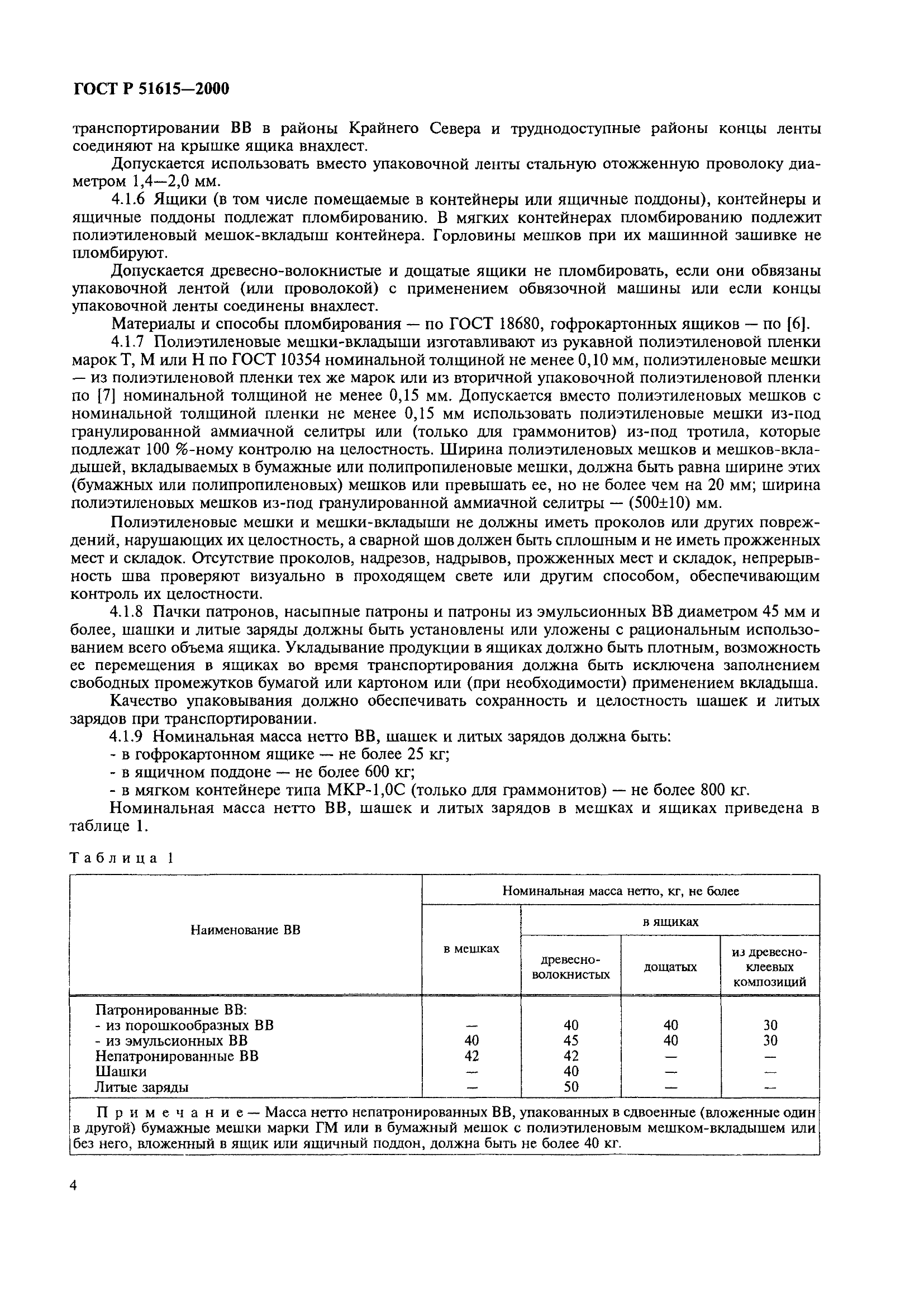 ГОСТ Р 51615-2000