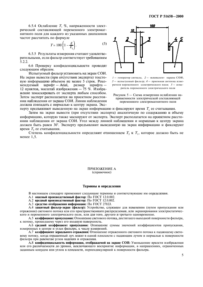 ГОСТ Р 51658-2000