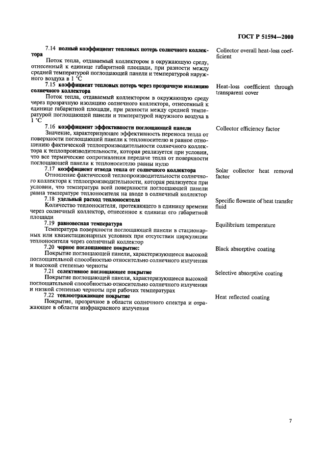 ГОСТ Р 51594-2000