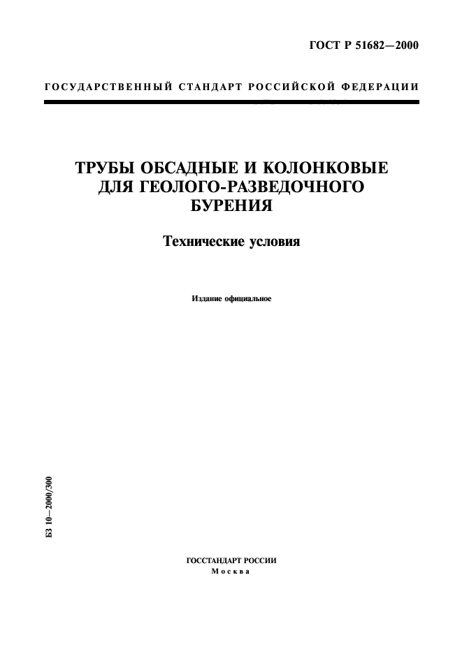 ГОСТ Р 51682-2000