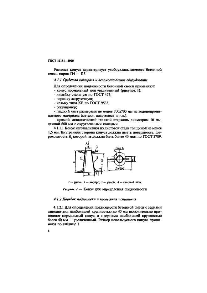 ГОСТ 10181-2000