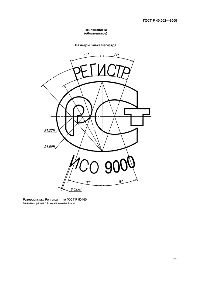 ГОСТ Р 40.002-2000