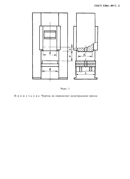 ГОСТ 5384-89