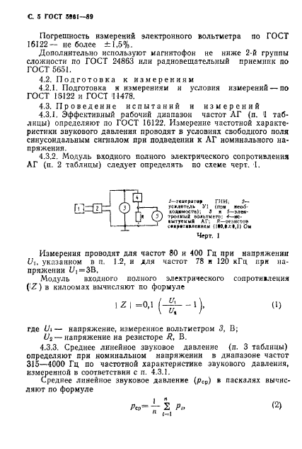 ГОСТ 5961-89