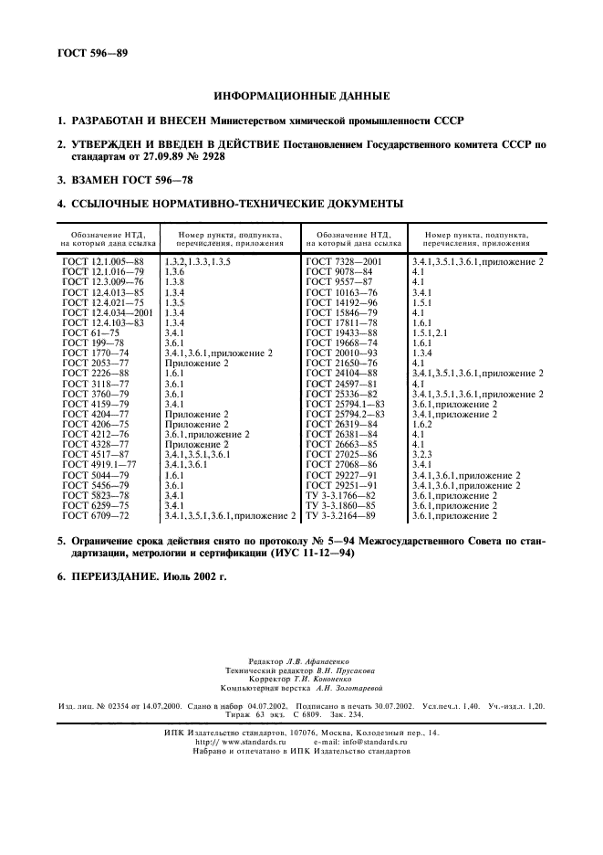 ГОСТ 596-89