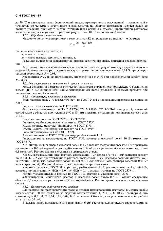 ГОСТ 596-89