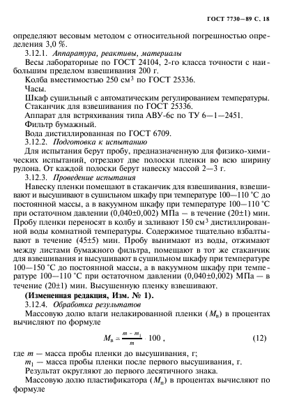 ГОСТ 7730-89