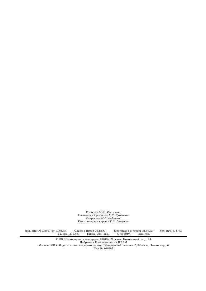 ГОСТ 10632-89