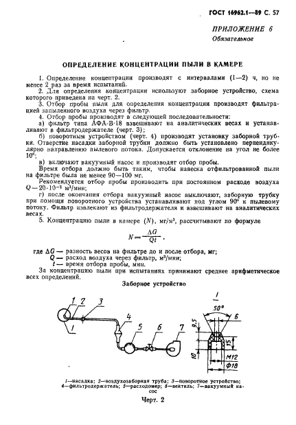 ГОСТ 16962.1-89