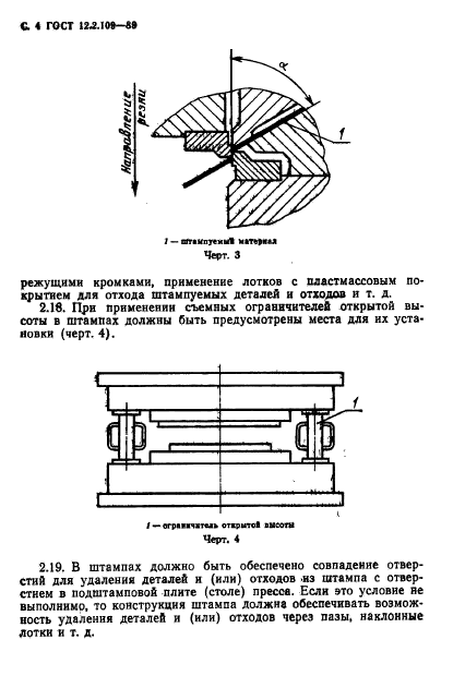 ГОСТ 12.2.109-89