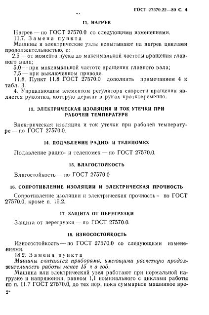 ГОСТ 27570.22-89
