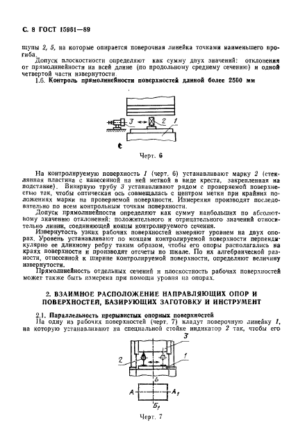 ГОСТ 15961-89