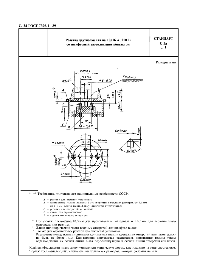 ГОСТ 7396.1-89