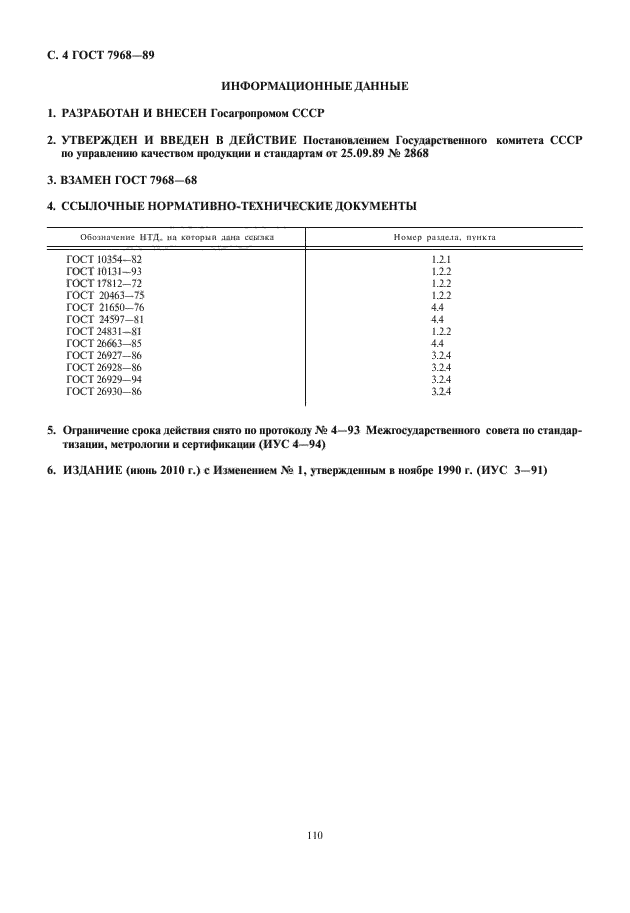 ГОСТ 7968-89