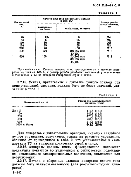 ГОСТ 2327-89