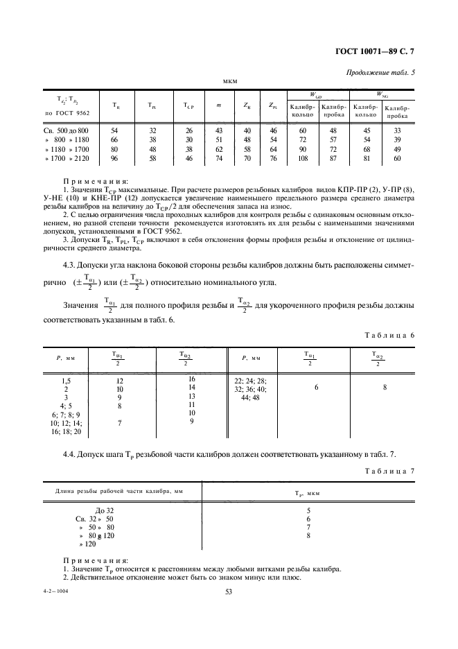 ГОСТ 10071-89