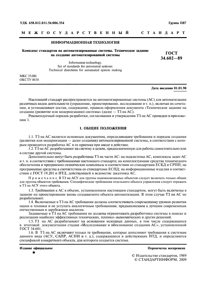 Скачать ГОСТ 34.602-89 Информационная Технология. Комплекс.