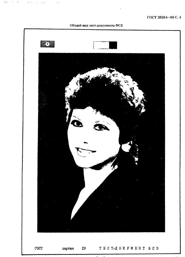 ГОСТ 28264-89