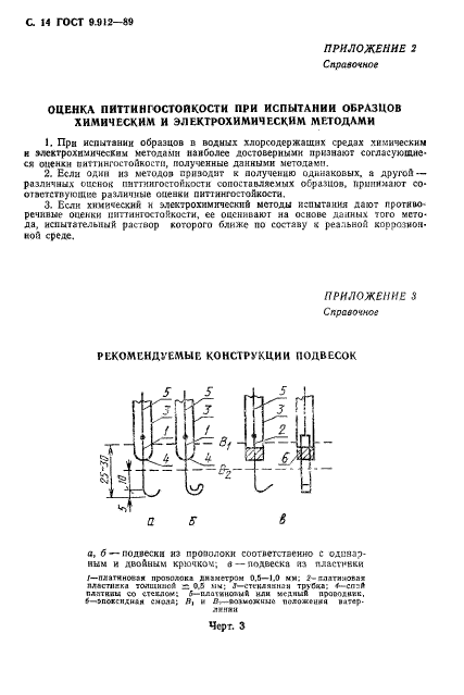 ГОСТ 9.912-89