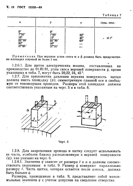 ГОСТ 12232-89