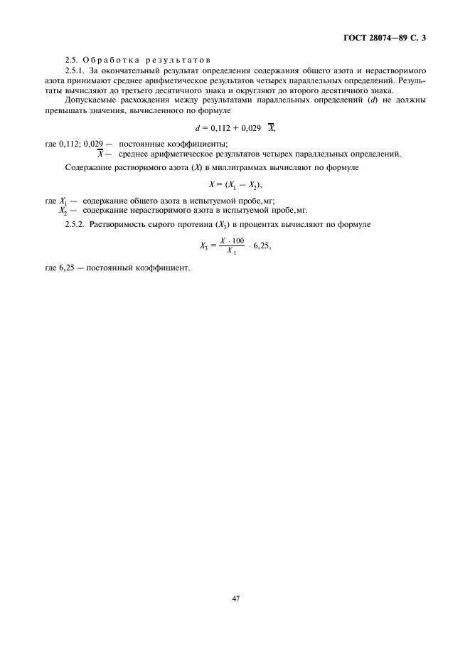 ГОСТ 28074-89