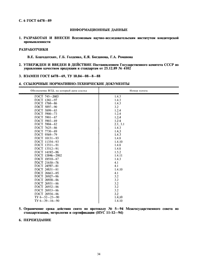 ГОСТ 6478-89