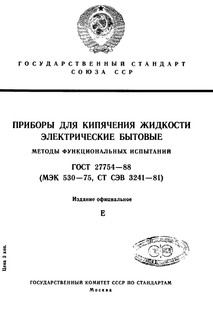 ГОСТ 27754-88
