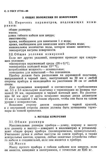 ГОСТ 27754-88
