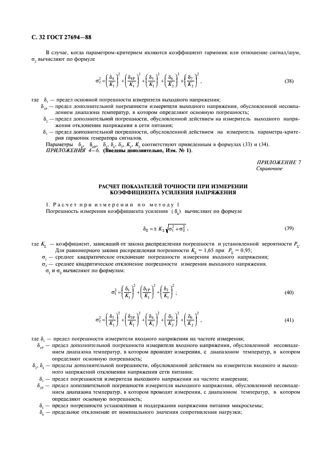 ГОСТ 27694-88