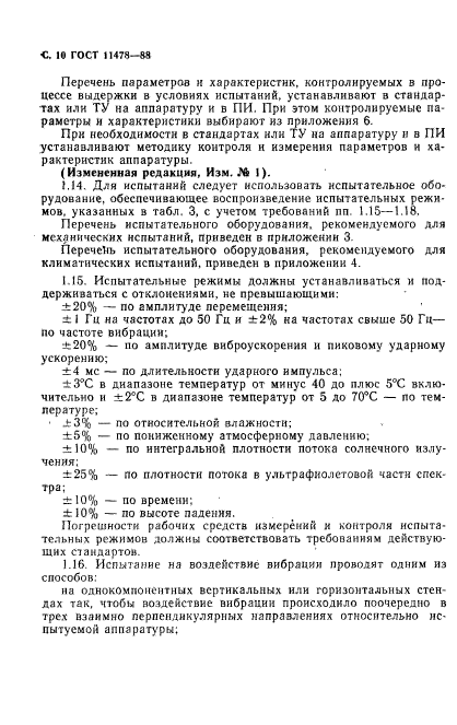 ГОСТ 11478-88