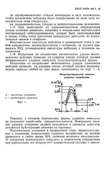 ГОСТ 11478-88